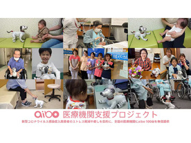 ソニーの「aibo」、医療現場での患者や職員の癒しなどで貢献--リハビリ活用にも可能性